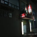 훼미리볼링장 이미지