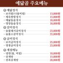 쌀밭愛이야기 | 여주삼계탕 맛과 건강을 모두 만족한 예닮골 한정식 솔직 후기