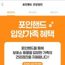 포인핸드 건강검진센터 이미지