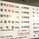 뚱이네 삼겹살 이미지