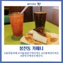 시원애견간식 | 봉천동카페 서울대입구역디저트 카페니 애견수제간식도 가능한 곳