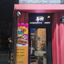 두끼경주점