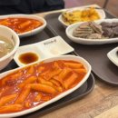 홍가래떡볶이