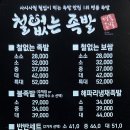 철없는족발 이미지