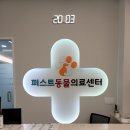 24시퍼스트동물의료센터 이미지