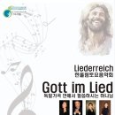 Liederreich 한울림토요음악회 Gott im Lied(2024.06.29(토),한울림아트홀) 이미지