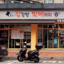 집김밥밖에커피 이미지