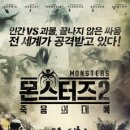 몬스터즈 이미지