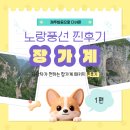 이창투어 | 제주항공 3박4일 노랑풍선 장가계 패키지 여행 이창공항 솔직후기 1편