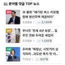 ◇ 간추린 숏뉴스 | 26년 8월 8일 토요일 이미지