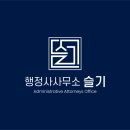 행정사사무소 본 이미지