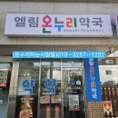 엘림온누리약국 이미지