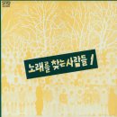 노찾사 이미지