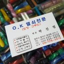 O.K열쇠 - 서귀포시 동문로 14 | O.K열쇠