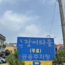 국보장어구이 | 김해 불암동 장어타운, 국보장어 구이 후기