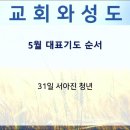 2026년 5월 24일 일요예배 이미지