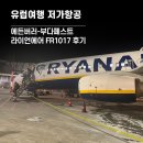 1017 | 유럽여행 저가항공 에든버러-부다페스트 라이언에어 FR1017 후기