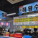 해왕수산2