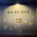 황제 갈매기