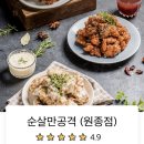 순살만공격(원종동) 네이버블로그