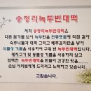 송정리녹두빈대떡