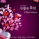 (1장)6월7일 오페라 "사랑의 묘약" 예술의 전당 오페라 하우스(일)오후2시30분 이미지