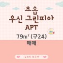 우신부동산공인중개사사무소 이미지