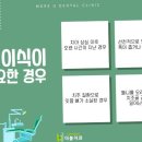 더봄구강악안면외과치과의원 이미지