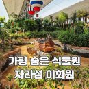 이화원 입구 | [가평 아기랑 갈만한 곳] 실내 나들이, 자라섬 이화원 후기