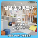 평창송어종합공연체험장 | 평창 송어야 놀자 7세,5세,4세 아이와 가볼만한 실내 키즈카페 진부 무료 예약 후기