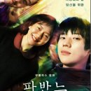 춤으로 여는 세상 | 영화 <파반느> 후기: 닫힌 마음의 문을 여는 세 사람의 빛나는 연대 (출연진/줄거리/의미)