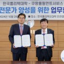 학교법인한국폴리텍