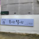 손이랑발이랑 - 거제시 | 손이랑발이랑
