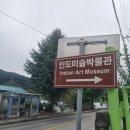 영월종교미술박물관 | 국내여행 영월가볼만한 곳 인도미술박물관