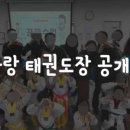 한사랑태권도 네이버블로그