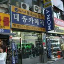 대동건재 이미지