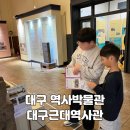 대구근대역사관 | 대구근대역사관 - 대구 역사 박물관 투어 아이와 가볼만한곳