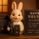 한방가축인공수정소 | 홍동비책 흑염소 진액의 효능과 선택 가이드