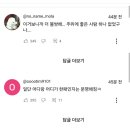 이진호 김새론 녹취록 반응 이미지