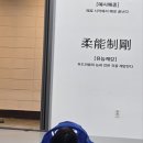 성남유도관 | 성남 위례 체계적인 수업 신념유도관 후기♡