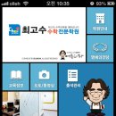 최고수수학학원