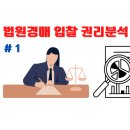 부동산 권리분석과 공경매 이미지