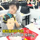 11620-2-9-8 | 봉천동헤어학원에서 헤어국가자격증, 초보도 합격할 수 있을까?