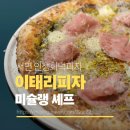 서면데시앙스튜디오 | 서면화덕피자 이태리피자 서면데이트코스 추천 주차정보 솔직후기