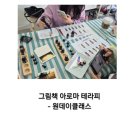 어른을 위한 그림책 테라피 -마음에게 안녕을- | 직장인 힐링 클래스 - 천안 아산탕정 그림책 테라피 아로마 향수 공방 체험 후기