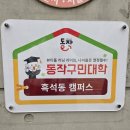 그림책으로 소통 | ♣ 올해는 나도 동작구민대학 신입생~!!