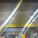 독도횟포장전문