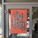 창조성을 깨우는 글쓰기 | 문화역서울284 국립한글박물관 《글(자)감(각): 쓰기와 도구》 전시 관람 후기