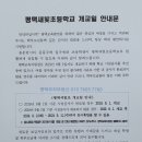 동문초등병설 이미지