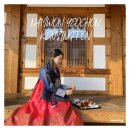 대청명품세탁 | 한옥호텔 남원예촌by켄싱턴에서 여유와 고급스러운 하루 보내기(객실, 패키지, 체험 후기)